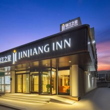 锦江之星(济南千佛山山师东路地铁站店)