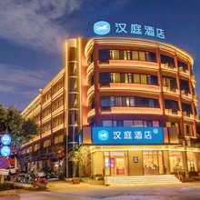 汉庭酒店(普洱茶马古镇店)