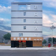 君风尚酒店(阳逻港华中国际产业园店)