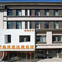 德令哈巴音河酒店贵宾楼