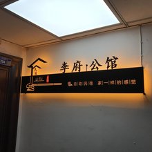 李府公馆(南京新街口地铁站店)