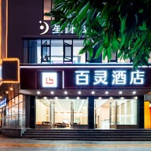 百灵酒店(文山七花广场店)