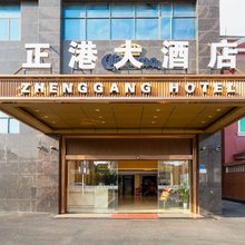 正港大酒店