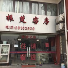上海振楚宾馆