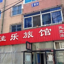 沈阳佳乐旅馆