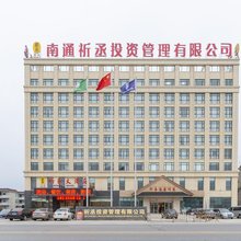 南通祈丞大酒店
