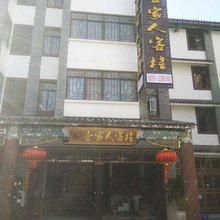 普洱壹家人客栈