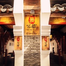 上海漫公馆精致客栈