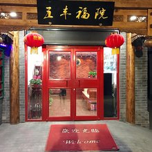 五丰四合院酒店(北京站协和医院店)
