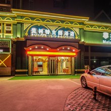 宜宾美柯特主题酒店