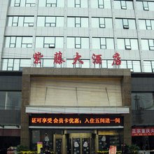 怀化紫藤大酒店(火车站广场店)