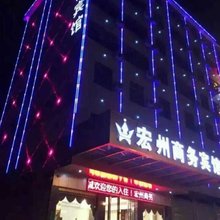 新干宏州商务宾馆