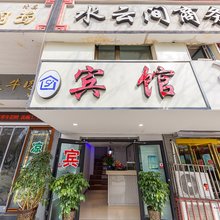 兰州水云间商务宾馆(省政府地铁站店)