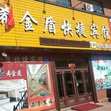 绥棱希金盾快捷宾馆(育才路分店)