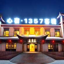 西宁心宿1357客栈