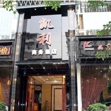 乐山凯利商务酒店