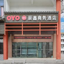 台州辰鑫商务酒店