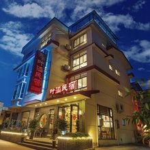 武夷山叶涵民宿(景区南入口店)