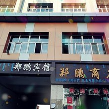 额济纳旗郑鹏宾馆