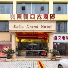 务川索菲亚大酒店