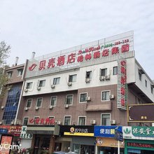 贝壳酒店(镇江西津渡金山公园店)