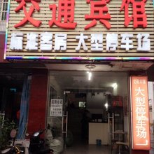 太湖交通宾馆