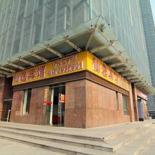 仙逸宾馆(合肥滨湖会展中心店)