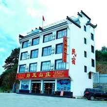 歙县碧玉山庄
