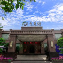 成都菁华花园酒店