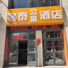 西宁铭泰公寓酒店
