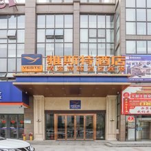 雅斯特酒店(天门新城沃尔玛店)