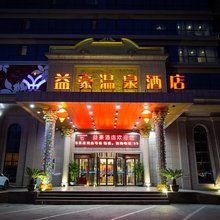 益豪温泉酒店(郑州二七万达广场王胡砦地铁站店)