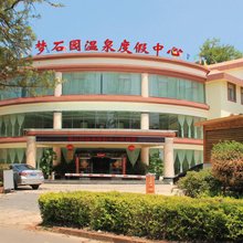 安宁梦石圆温泉度假中心