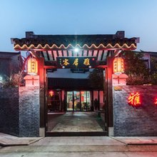 无锡雅居客民宿