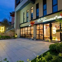 印主题温泉别墅客栈(武夷山店)