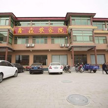 易县鑫垚农家院