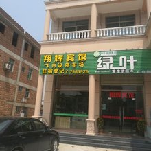 南靖翔辉宾馆