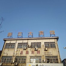 宁波新正大宾馆(路林海鲜市场店)