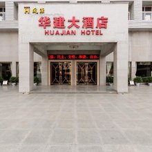 泰和华建大酒店