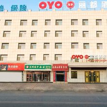 湟源丽都酒店