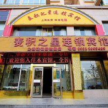 麦积之星连锁宾馆(兰州汽车南站店)