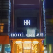 昊丽酒店(杭州滨江龙湖天街江汉路地铁站店)