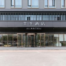 全季酒店(温州南站店)
