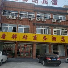 肥城鑫驿站商务酒店