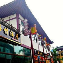 沐川海情酒店
