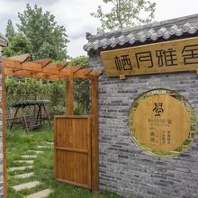 成都栖月雅舍民宿