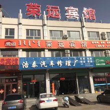敖汉旗荣远宾馆