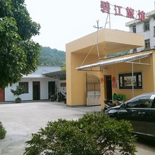 诸暨碧江旅馆