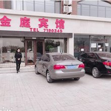 朝阳金庭宾馆