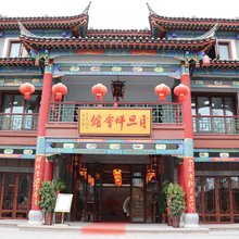 驻马店月旦坪会馆